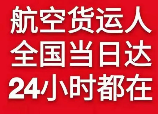 朝阳机场快递货物、航空货运:物流行业各岗位招聘