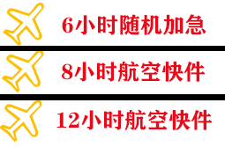 朝阳机场快递快递公司,专业空运当天件